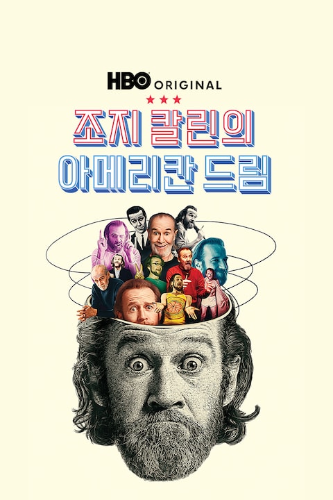 조지 칼린의 아메리칸드림