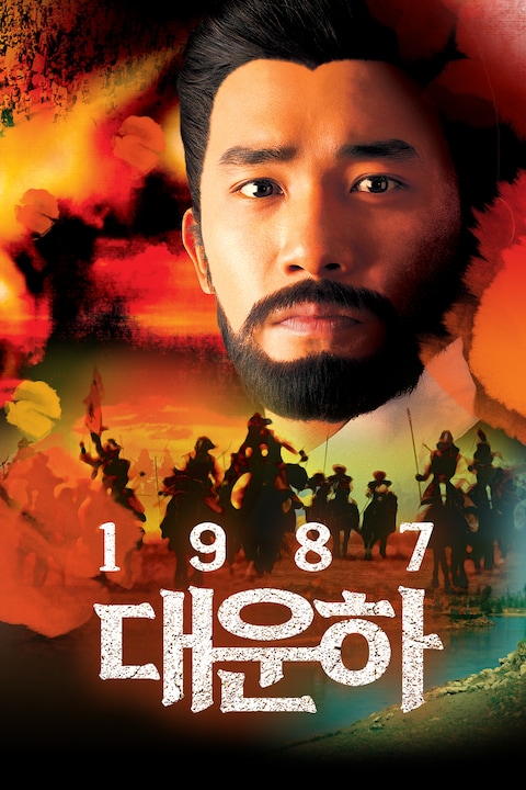 대운하 1987