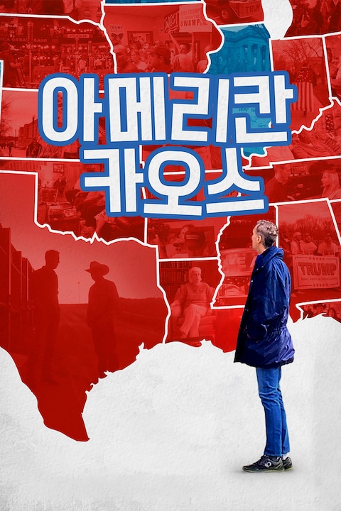 아메리칸 카오스