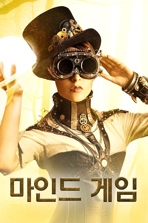 마인드 게임
