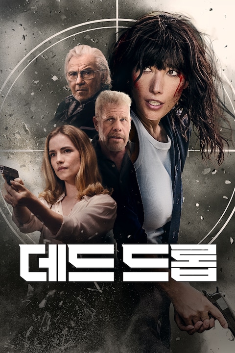 데드 드롭