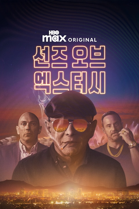 선즈 오브 엑스터시