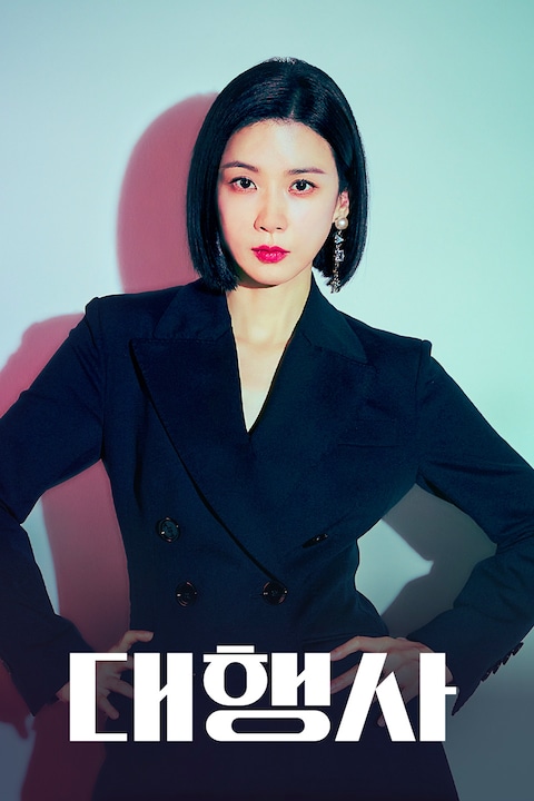 대행사