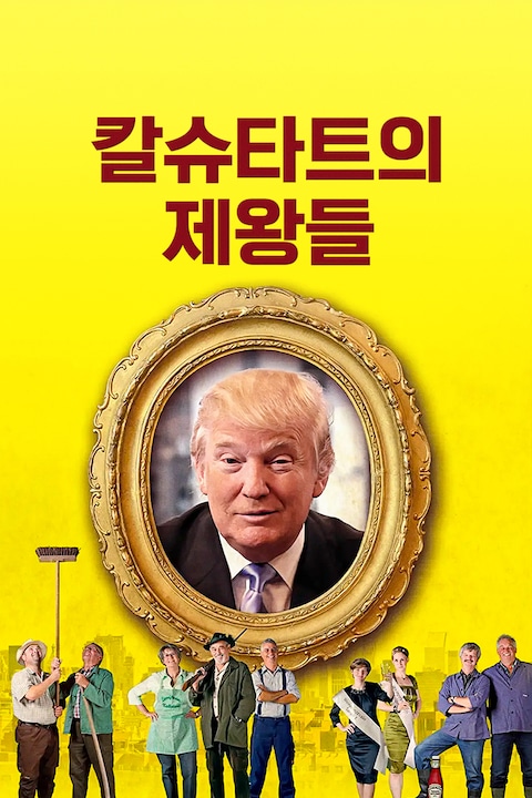 칼슈타트의 제왕들
