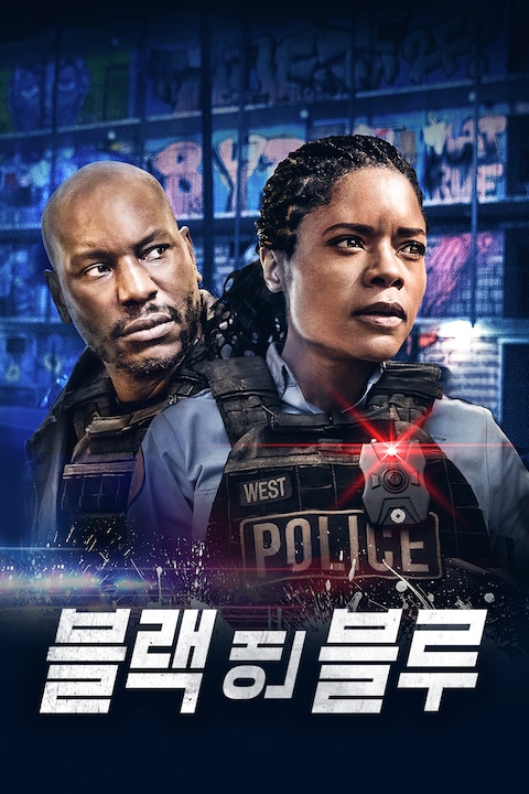 블랙 앤 블루