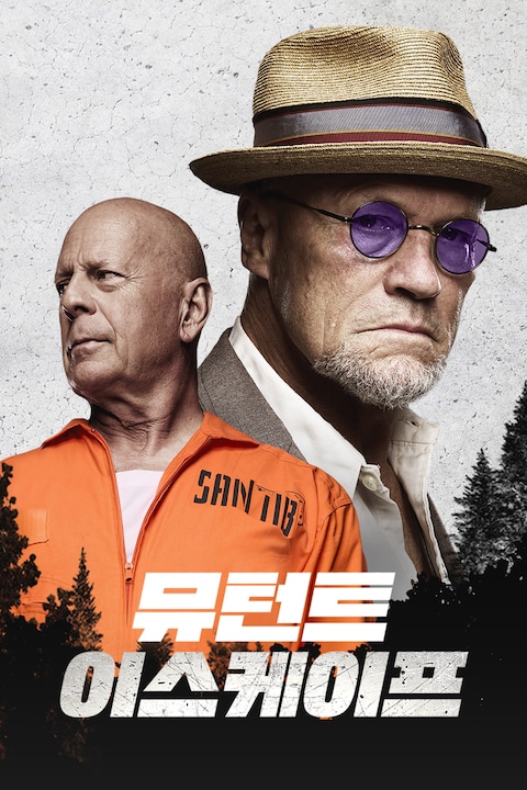 뮤턴트 이스케이프