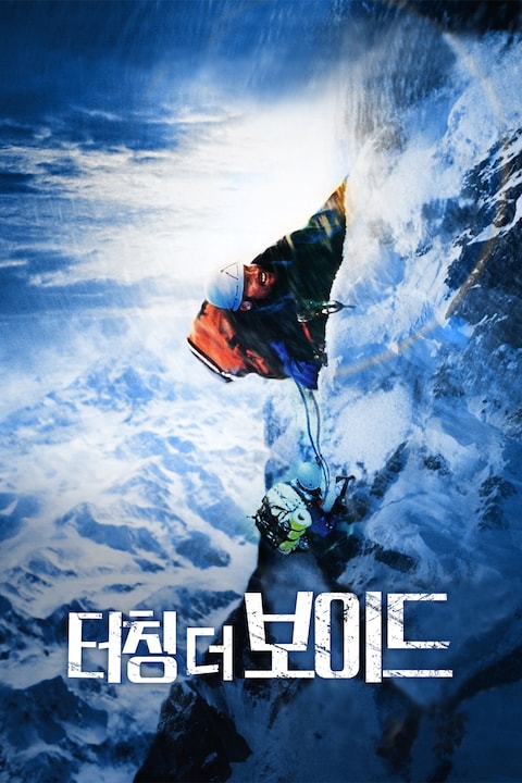 터칭 더 보이드