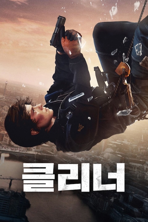 클리너