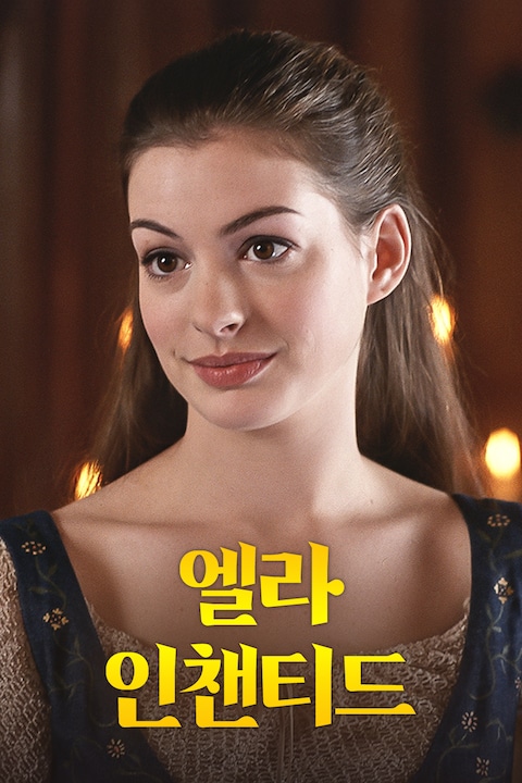 엘라 인챈티드
