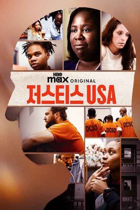 저스티스 USA
