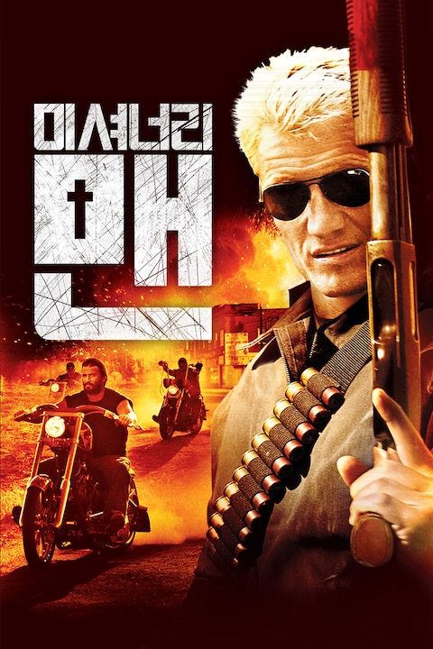 미셔너리 맨