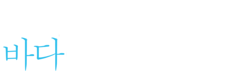이윽고 바다에 닿다