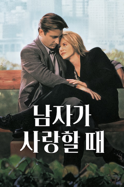 남자가 사랑할 때 (1994)
