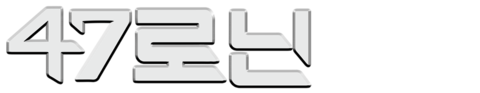 47 로닌