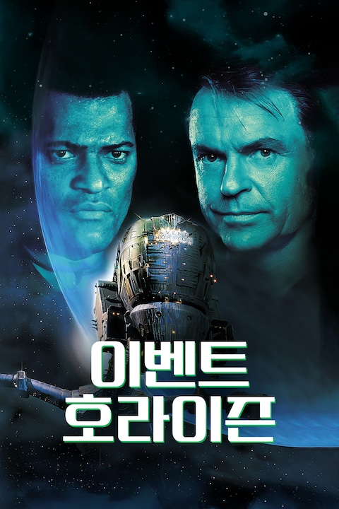 이벤트 호라이즌