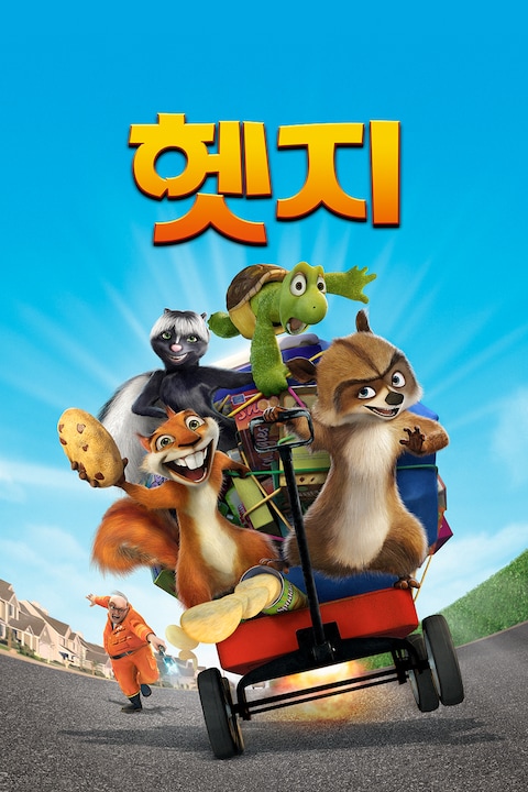 헷지