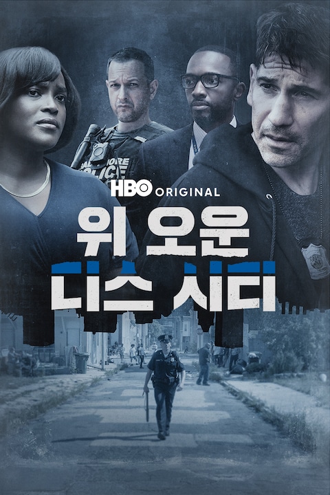 위 오운 디스 시티