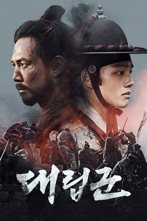 대립군