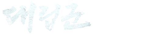 대립군