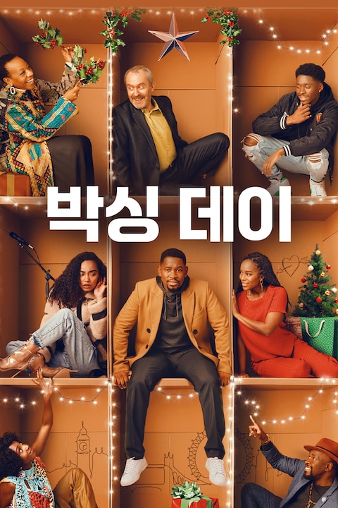 박싱 데이