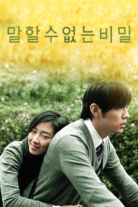 말할 수 없는 비밀