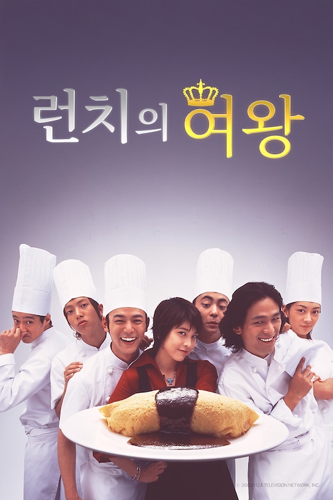 런치의 여왕