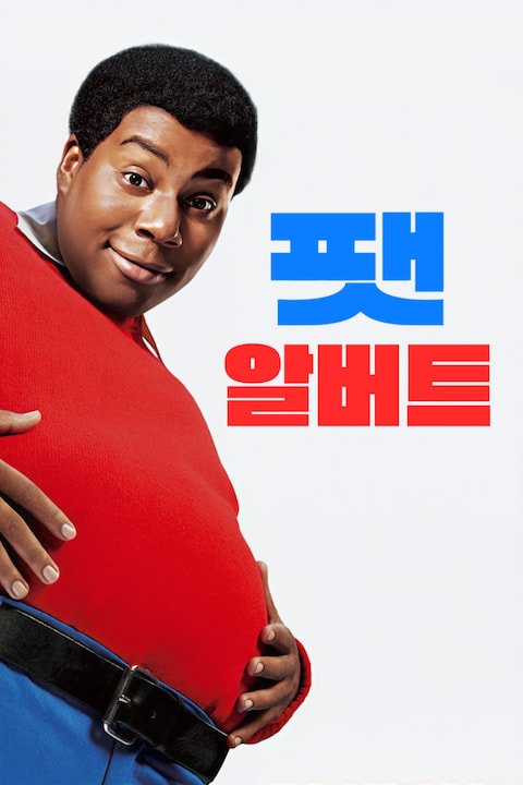 팻 알버트