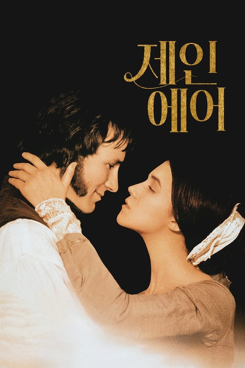 제인 에어