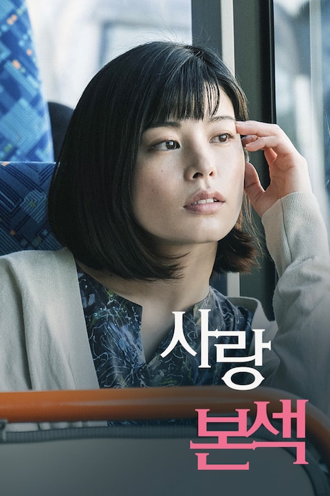 사랑본섹