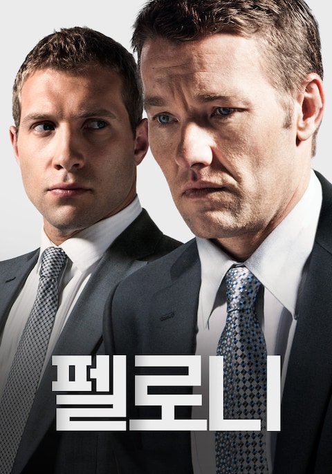 펠로니