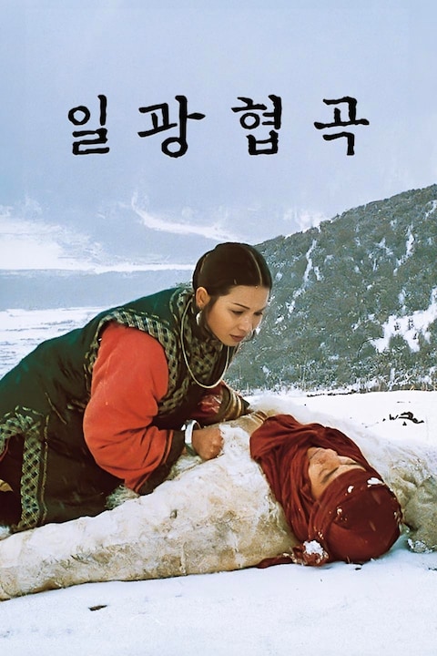일광협곡