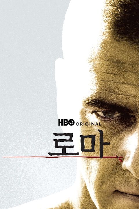 로마