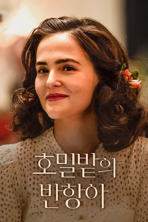 호밀밭의 반항아