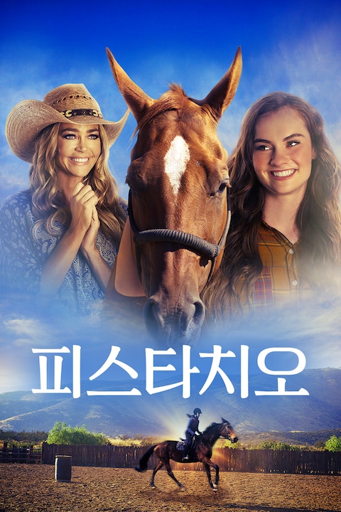 피스타치오