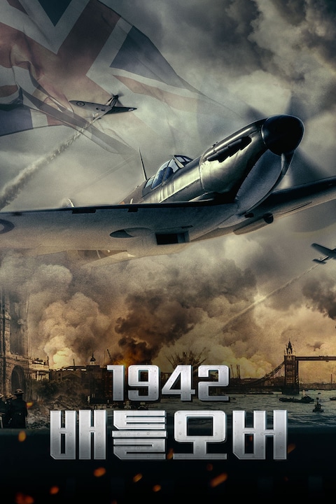 1942 배틀오버