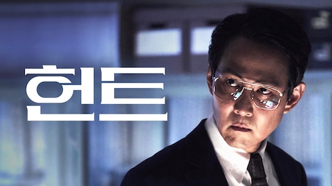 헌트
