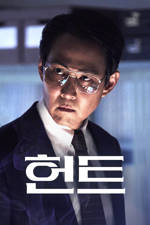헌트