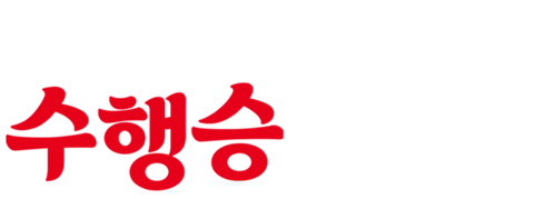 흰밥 수행승