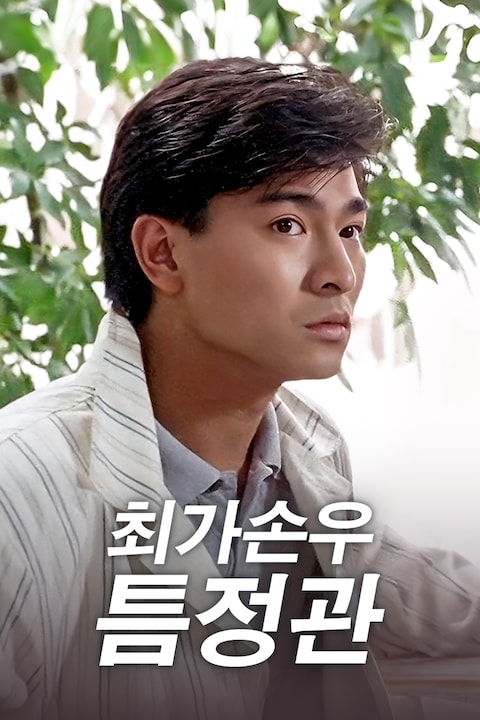 최가손우틈정관