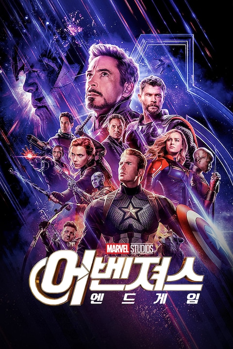 어벤져스: 엔드게임