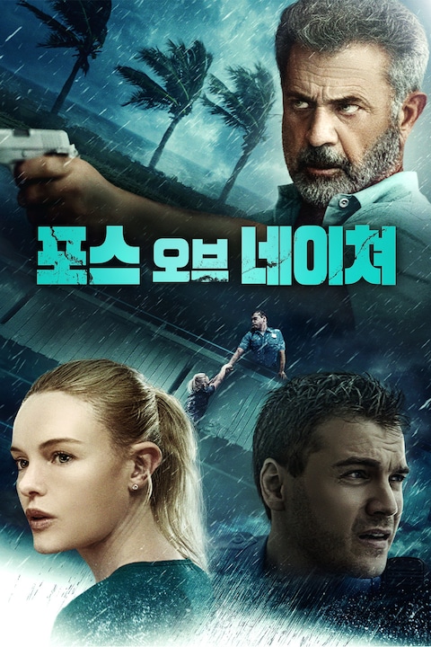포스 오브 네이쳐