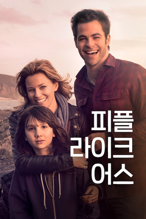피플 라이크 어스
