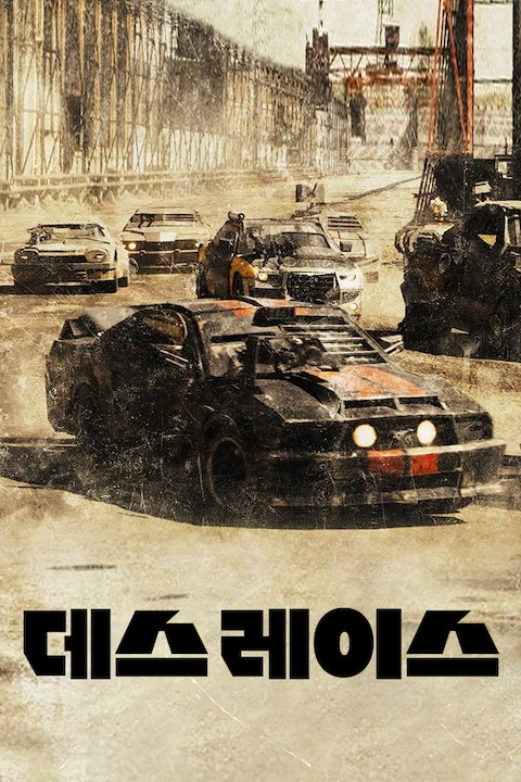데스 레이스