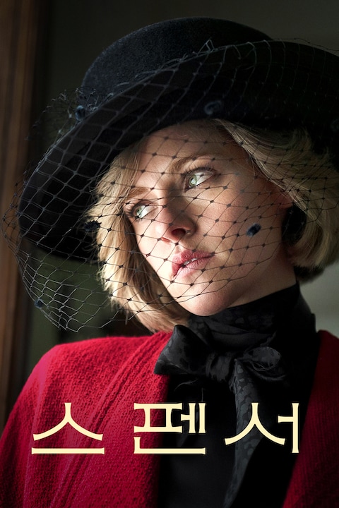 스펜서