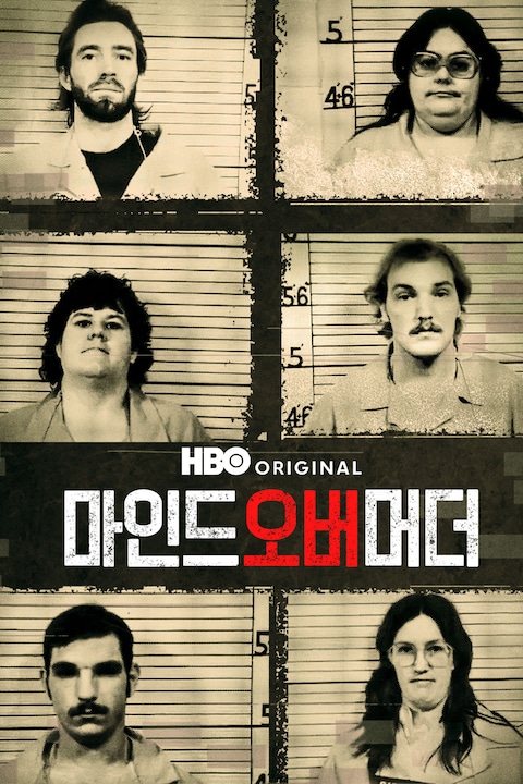 마인드 오버 머더