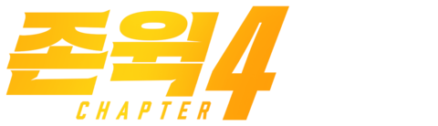 존 윅 4