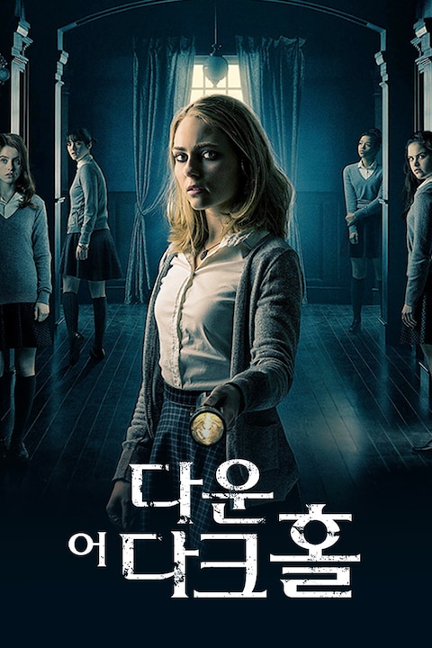 다운 어 다크 홀