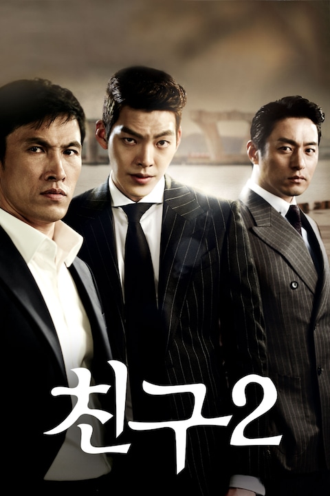 친구2