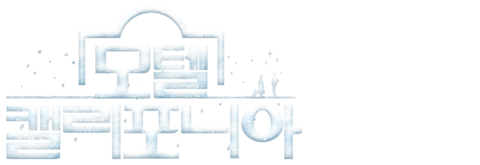 모텔 캘리포니아