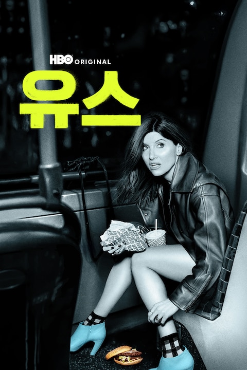 유스